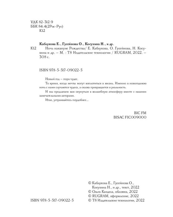 Ночь накануне Рождества