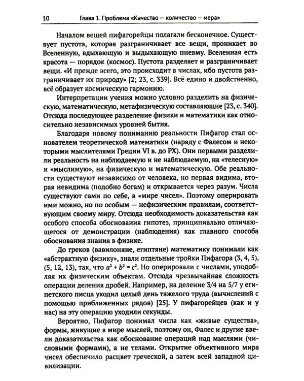 Красота и гармония в цифровую эпоху: Математика - искусство - искусственный интеллект. Будущее и гуманитарно-технологическая революция № 104