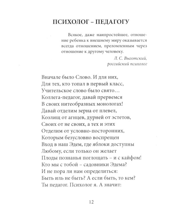 Зеркало Психеи. Психология в притчах и не только…