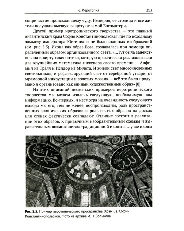 Красота и гармония в цифровую эпоху: Математика - искусство - искусственный интеллект. Будущее и гуманитарно-технологическая революция № 104