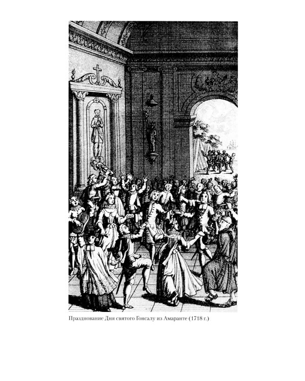 Золотой век Бразилии. От заокеанской колонии к процветающему государству. 1695-1750