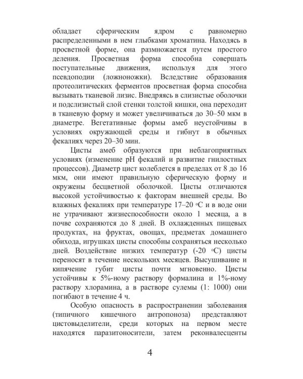 Сезонные заболевания. Лето