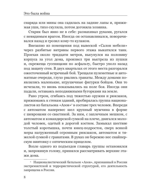 "Маленький" солдат большой войны