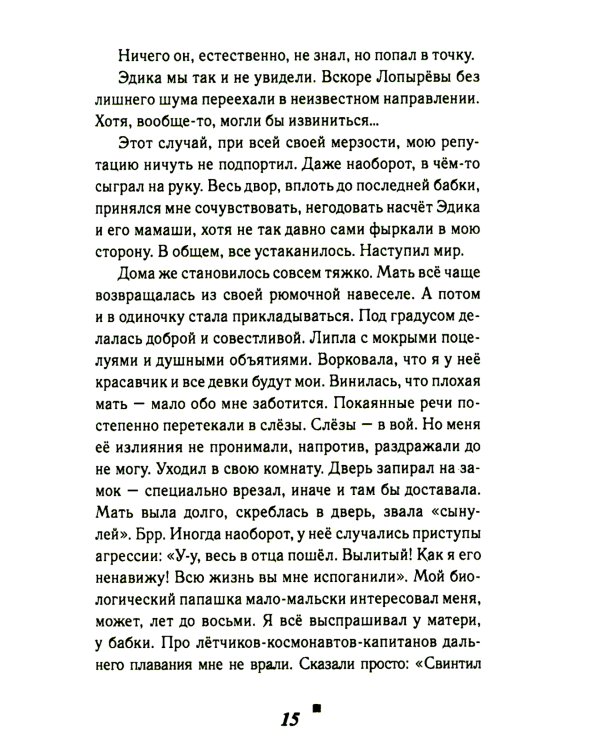 Ниже бездны, выше облаков: повесть