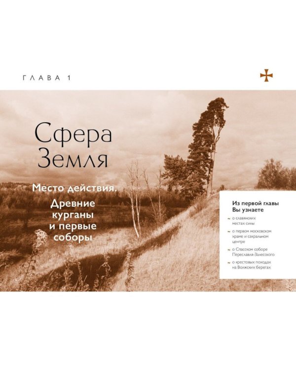 Путеводитель по древним соборам и местам тамплиеров в России: Москва и окрестности