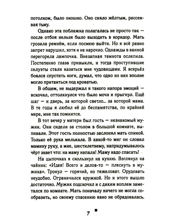 Ниже бездны, выше облаков: повесть