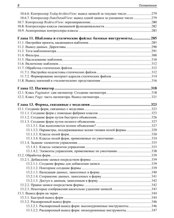 Django 5. Практика создания веб-сайтов на Python