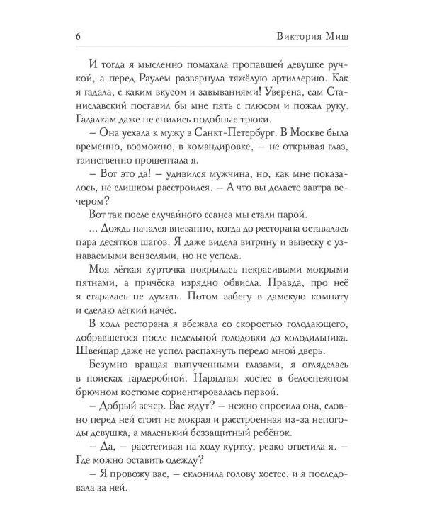 Шарлатанка в Академии драконов
