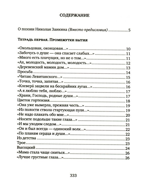 Пределы смысла