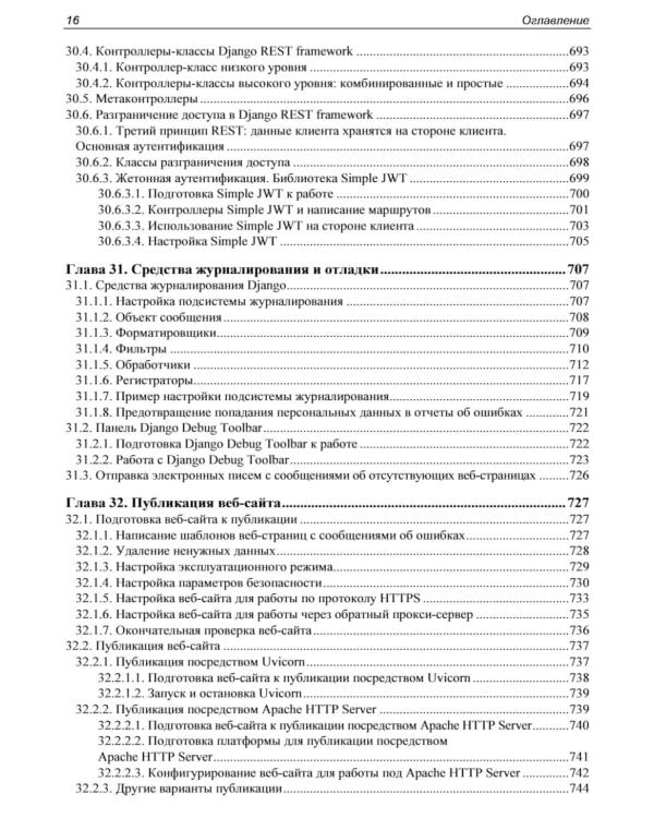 Django 5. Практика создания веб-сайтов на Python