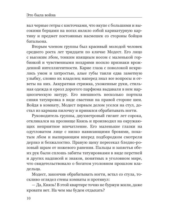 "Маленький" солдат большой войны