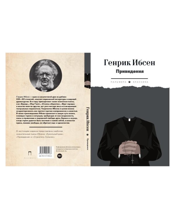 Привидения