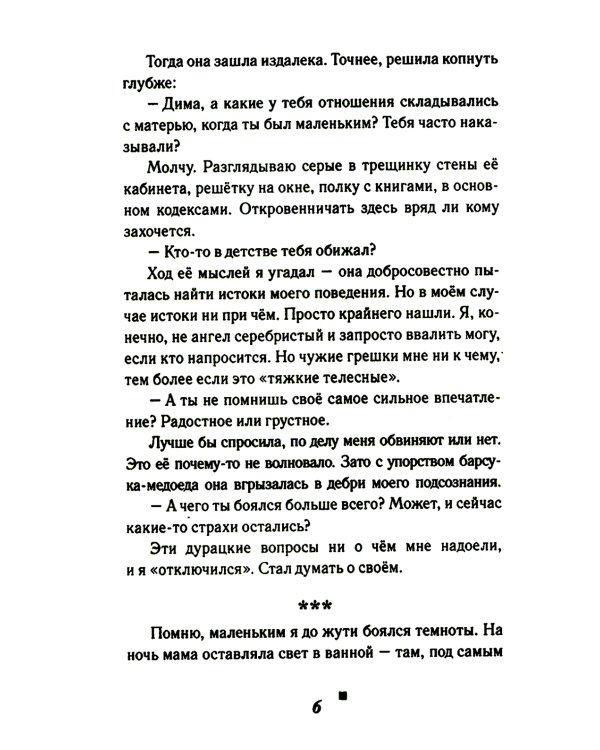 Ниже бездны, выше облаков: повесть