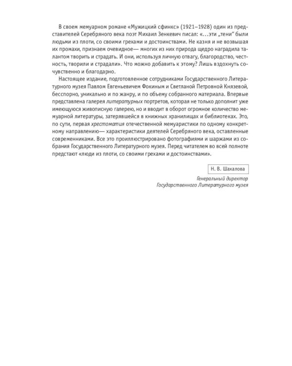 Серебряный век (комплект из 3-х книг)