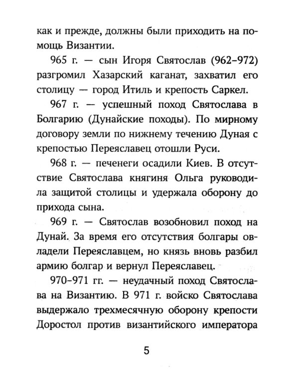 История России: все битвы и сражения для школьников