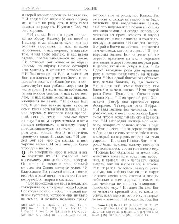 Библия. Книги Священного Писания Ветхого и Нового Завета