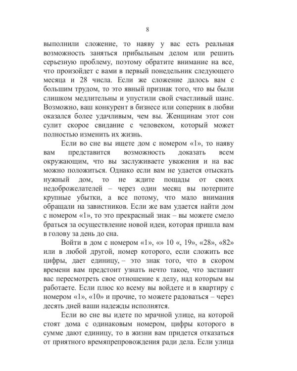 Нумерологический сонник