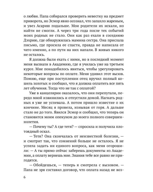 Не хочу жениться