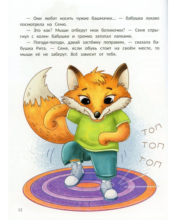 Открою тебе секрет: 8 сказок о капризах и преодолении страхов