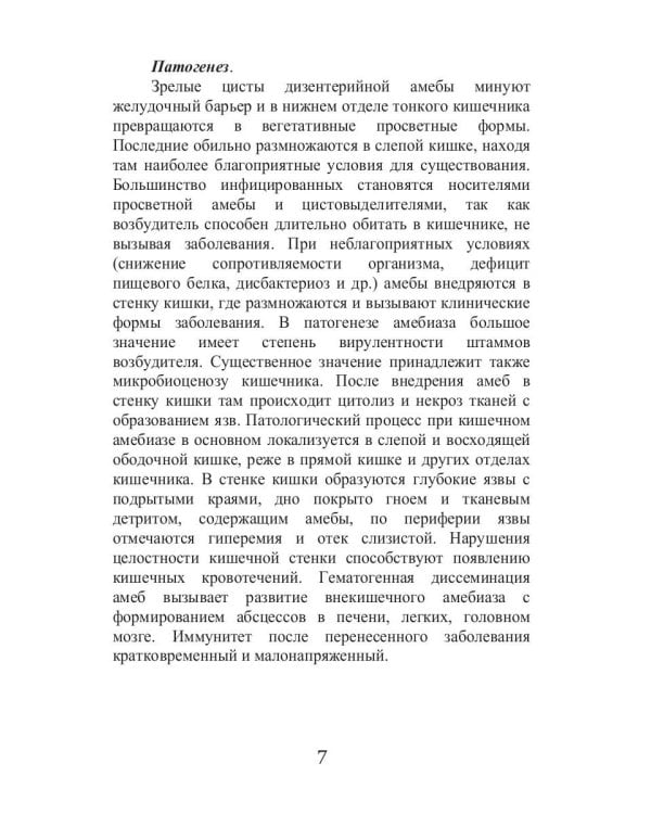 Сезонные заболевания. Лето