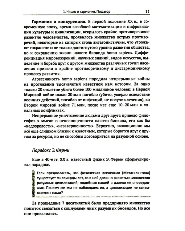 Красота и гармония в цифровую эпоху: Математика - искусство - искусственный интеллект. Будущее и гуманитарно-технологическая революция № 104