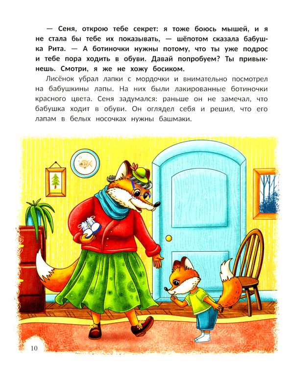Открою тебе секрет: 8 сказок о капризах и преодолении страхов