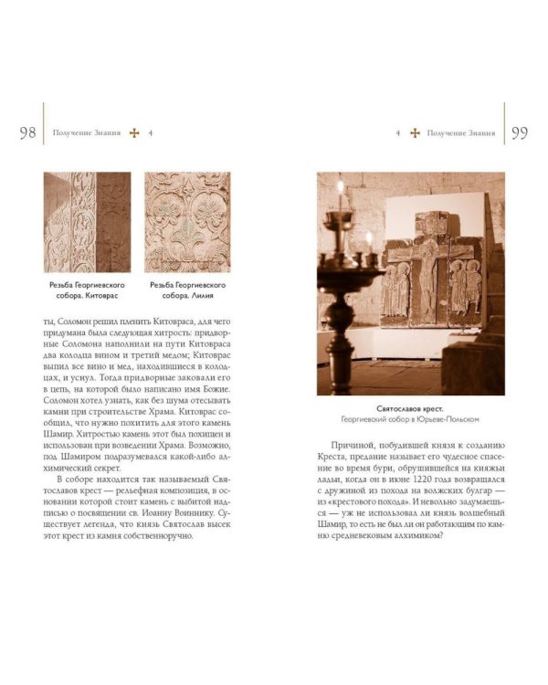 Путеводитель по древним соборам и местам тамплиеров в России: Москва и окрестности