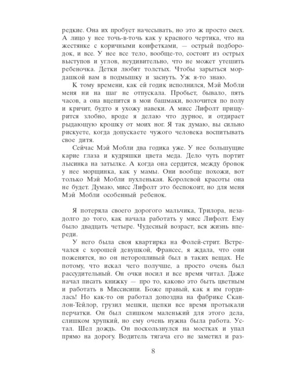 Прислуга: роман