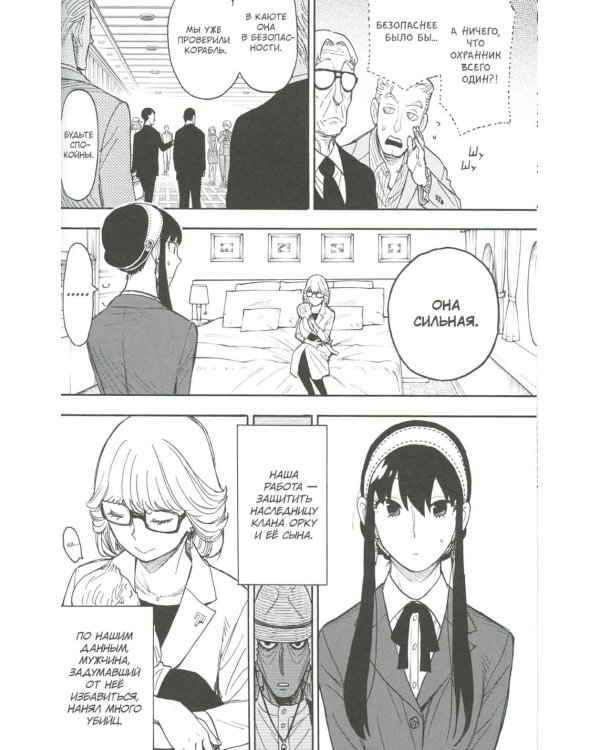 SPY x FAMILY: Семья шпиона. Т. 8: манга