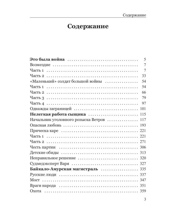 "Маленький" солдат большой войны