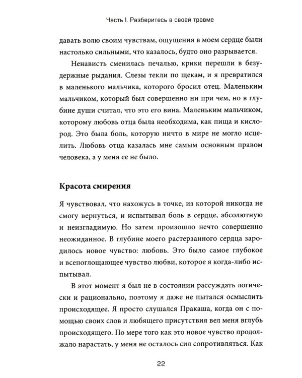 Это не ваша вина: Почему детские травмы формируют вас и как от них избавиться