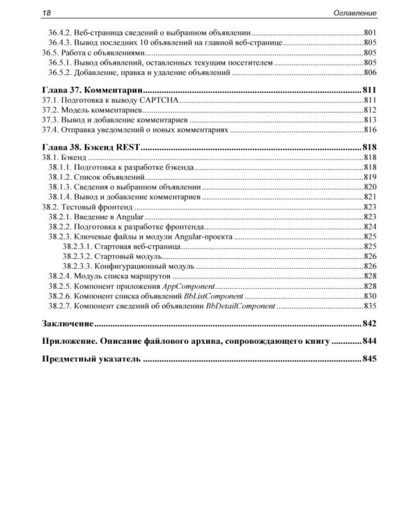 Django 5. Практика создания веб-сайтов на Python
