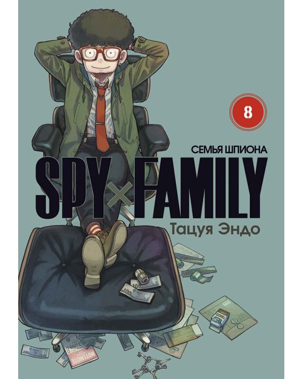SPY x FAMILY: Семья шпиона. Т. 8: манга