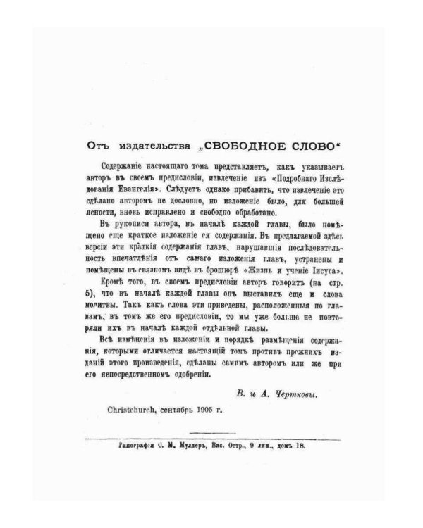 Краткое изложение Евангелия