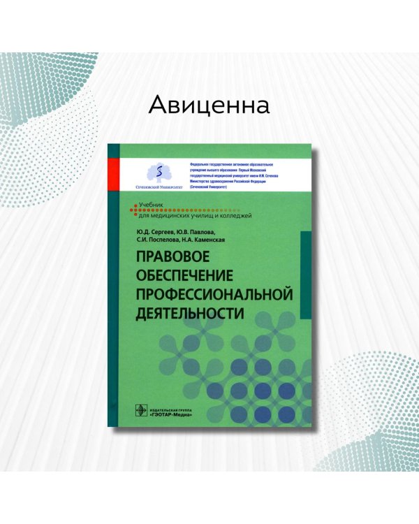 Правовое обеспечение профессиональной деятельности