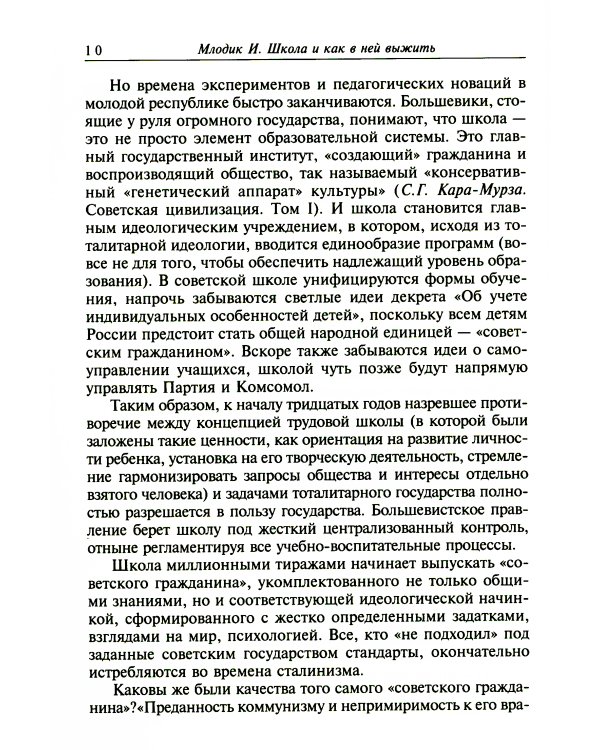 Школа и как в ней выжить. Взгляд гуманистического психолога