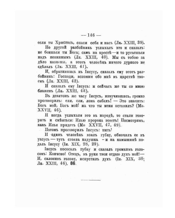 Краткое изложение Евангелия