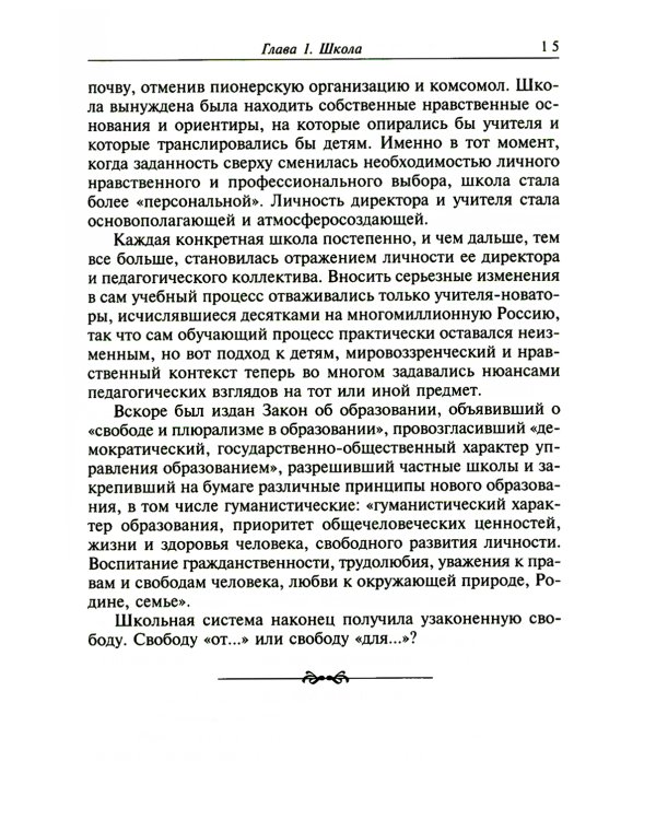 Школа и как в ней выжить. Взгляд гуманистического психолога