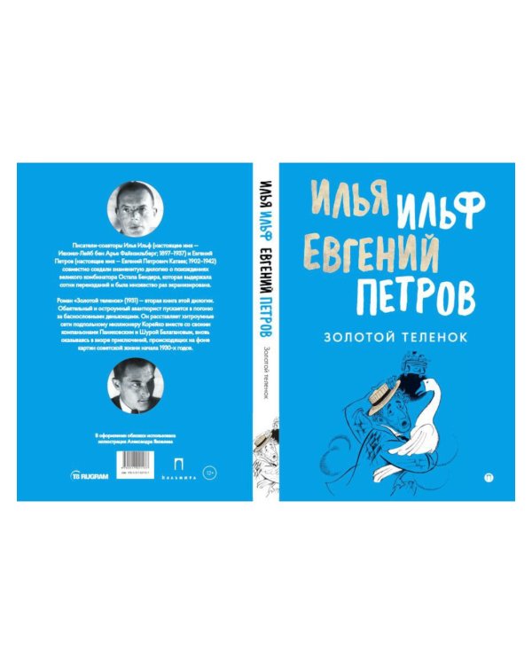 Собрание Ильфа и Петрова (комплект из 3-х книг)