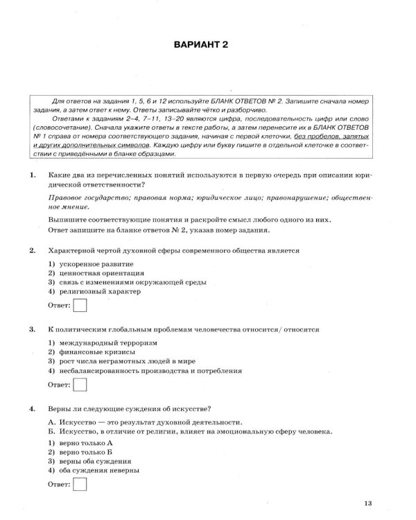 ОГЭ 2026. Обществознание: 30 вариантов. Типовые  варианты экзаменационных заданий