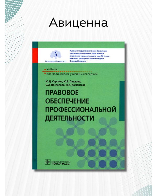 Правовое обеспечение профессиональной деятельности