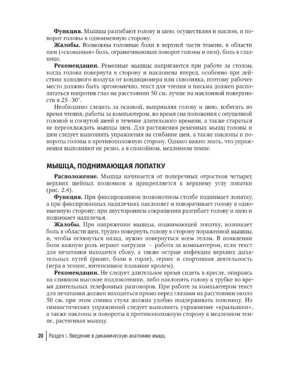 Массаж в детском возрасте. Руководство для врачей