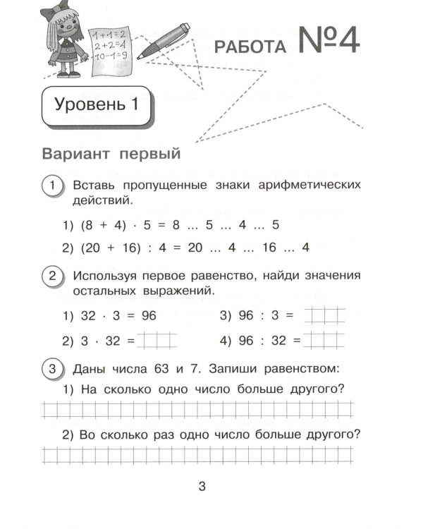 Математика. Внутренняя оценка качества образования. 3 кл.: Учебное пособие. В 2 ч. Ч. 2