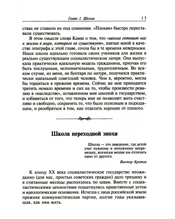 Школа и как в ней выжить. Взгляд гуманистического психолога