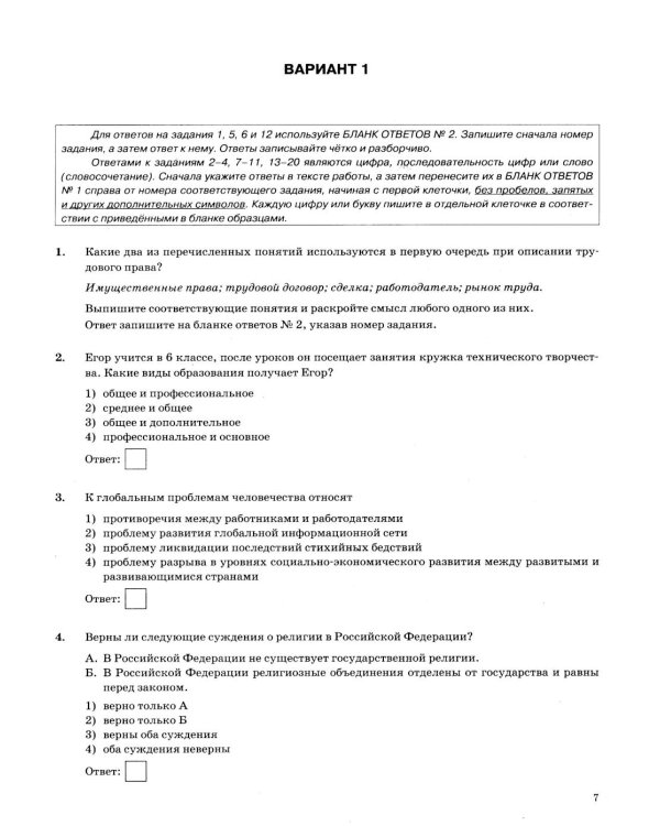 ОГЭ 2026. Обществознание: 30 вариантов. Типовые  варианты экзаменационных заданий