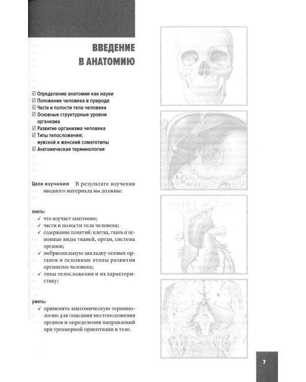Анатомия человека: Учебник для медицинских вузов. 2-е изд., испр. и доп