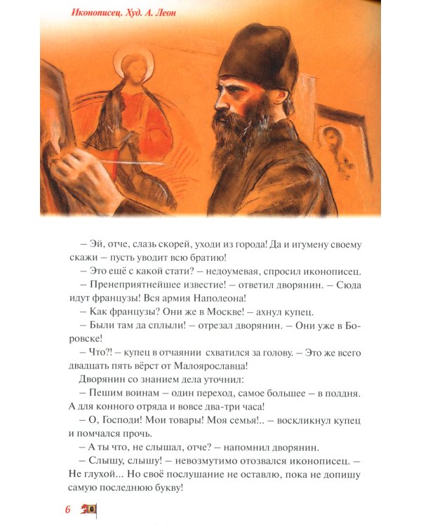 Битва при Малоярославце. Отечественная война 1812 года