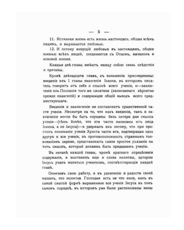 Краткое изложение Евангелия