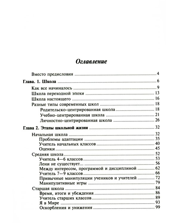 Школа и как в ней выжить. Взгляд гуманистического психолога