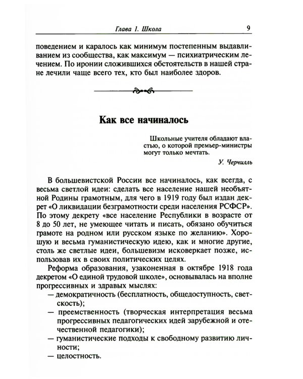 Школа и как в ней выжить. Взгляд гуманистического психолога